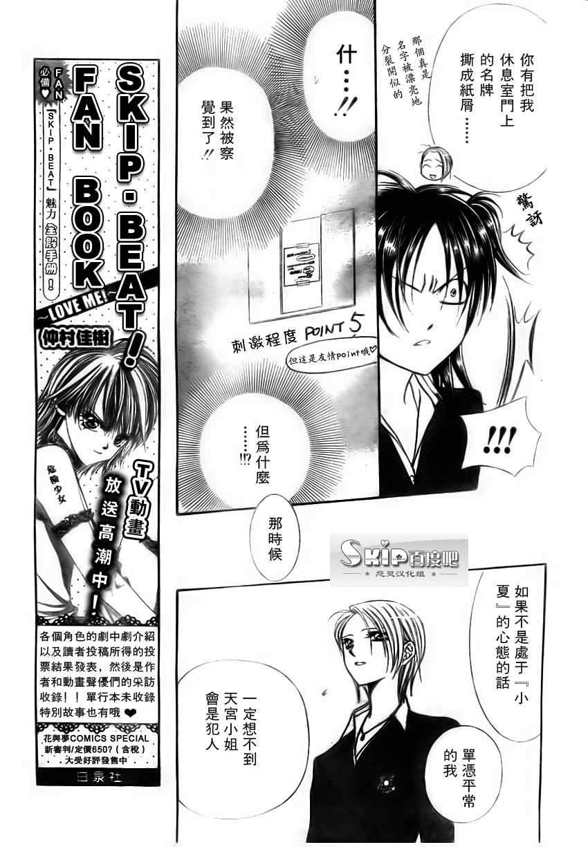 《Skip Beat 下一站巨星》漫画最新章节第137话免费下拉式在线观看章节第【7】张图片