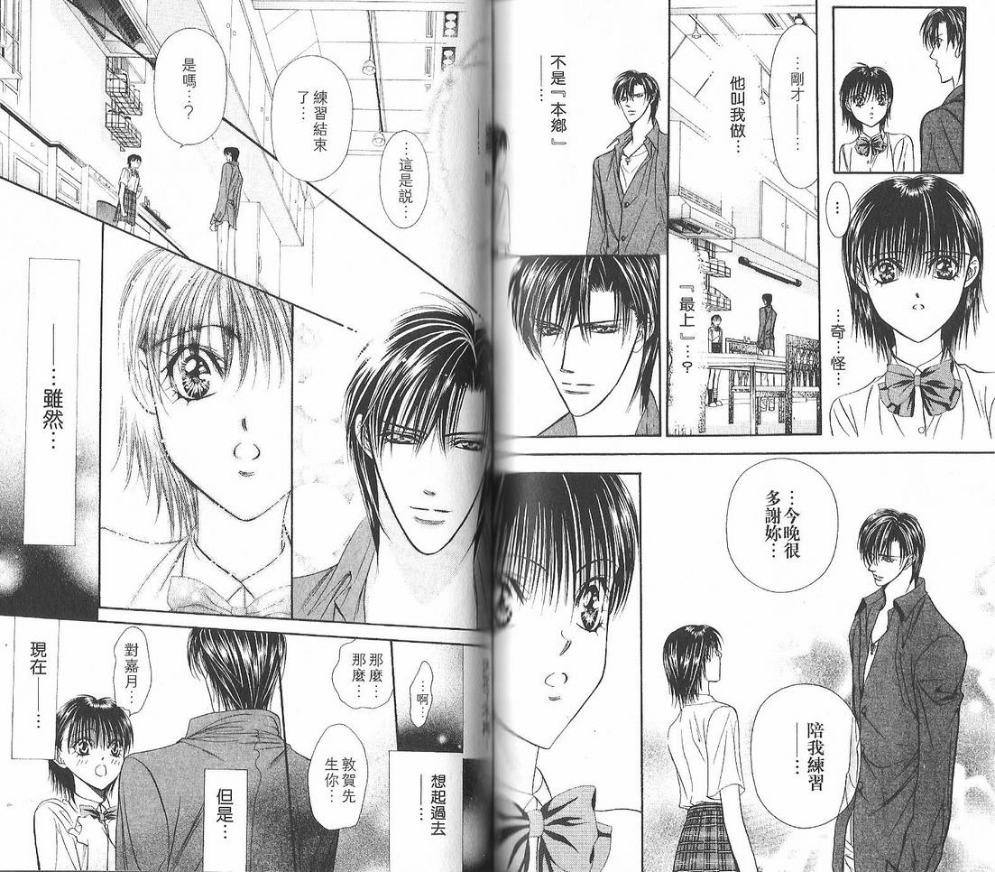 《Skip Beat 下一站巨星》漫画最新章节第12卷免费下拉式在线观看章节第【79】张图片