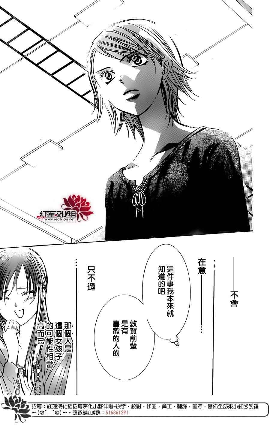 《Skip Beat 下一站巨星》漫画最新章节第250话免费下拉式在线观看章节第【23】张图片