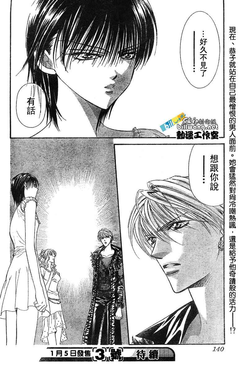 《Skip Beat 下一站巨星》漫画最新章节第80话免费下拉式在线观看章节第【30】张图片