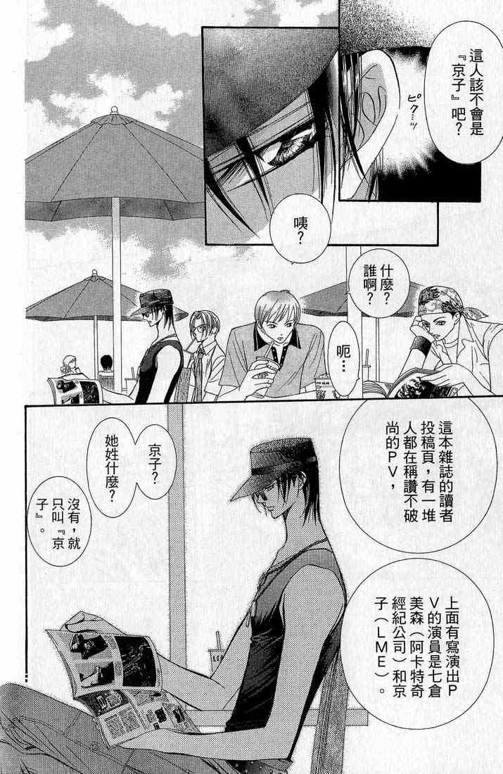 《Skip Beat 下一站巨星》漫画最新章节第14卷免费下拉式在线观看章节第【146】张图片