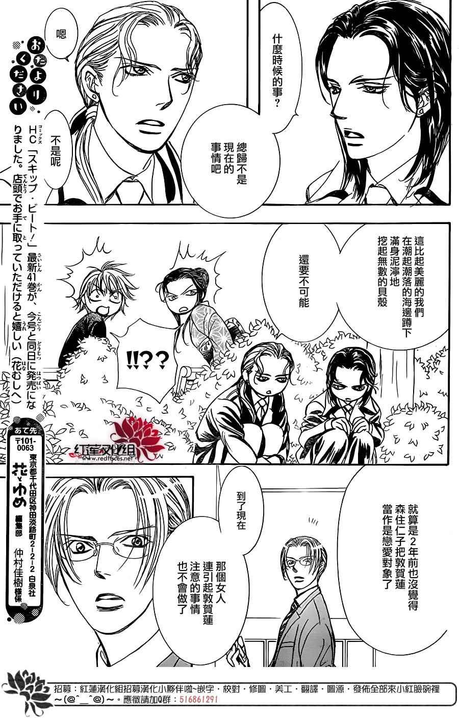 《Skip Beat 下一站巨星》漫画最新章节第252话免费下拉式在线观看章节第【22】张图片