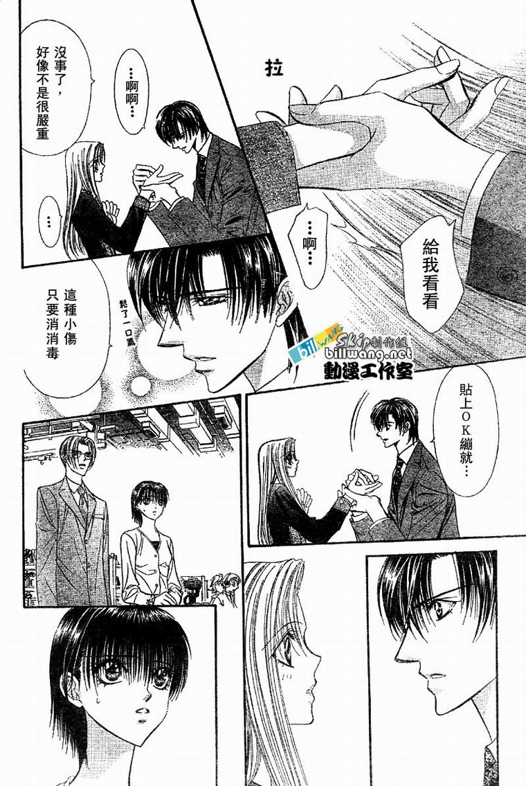 《Skip Beat 下一站巨星》漫画最新章节第62话免费下拉式在线观看章节第【24】张图片