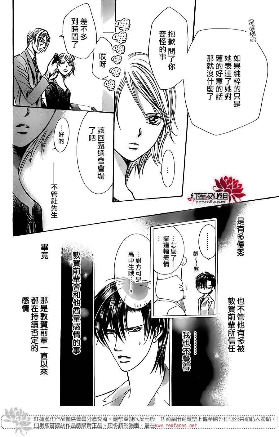 《Skip Beat 下一站巨星》漫画最新章节第250话免费下拉式在线观看章节第【18】张图片