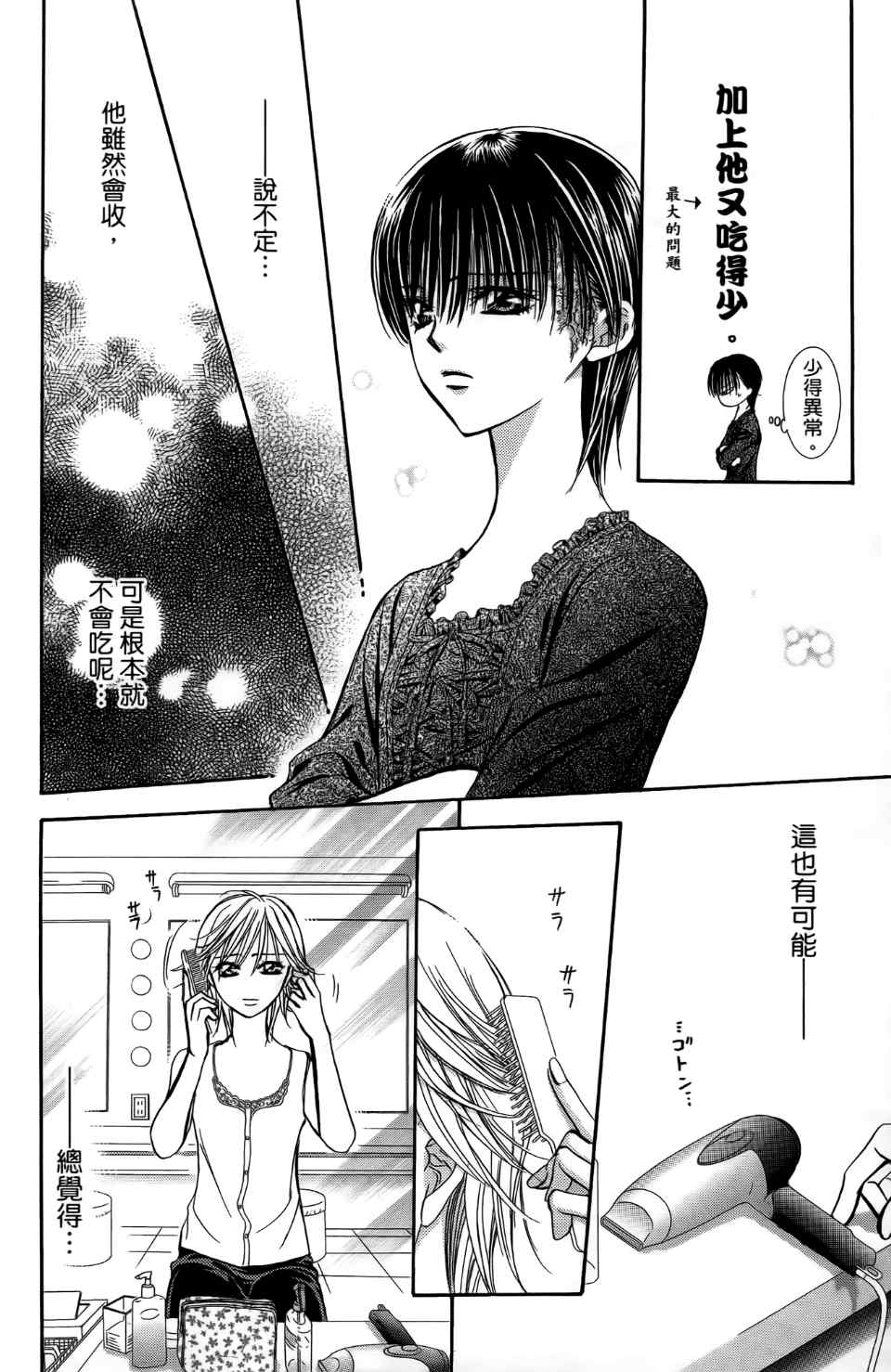 《Skip Beat 下一站巨星》漫画最新章节第24卷免费下拉式在线观看章节第【26】张图片