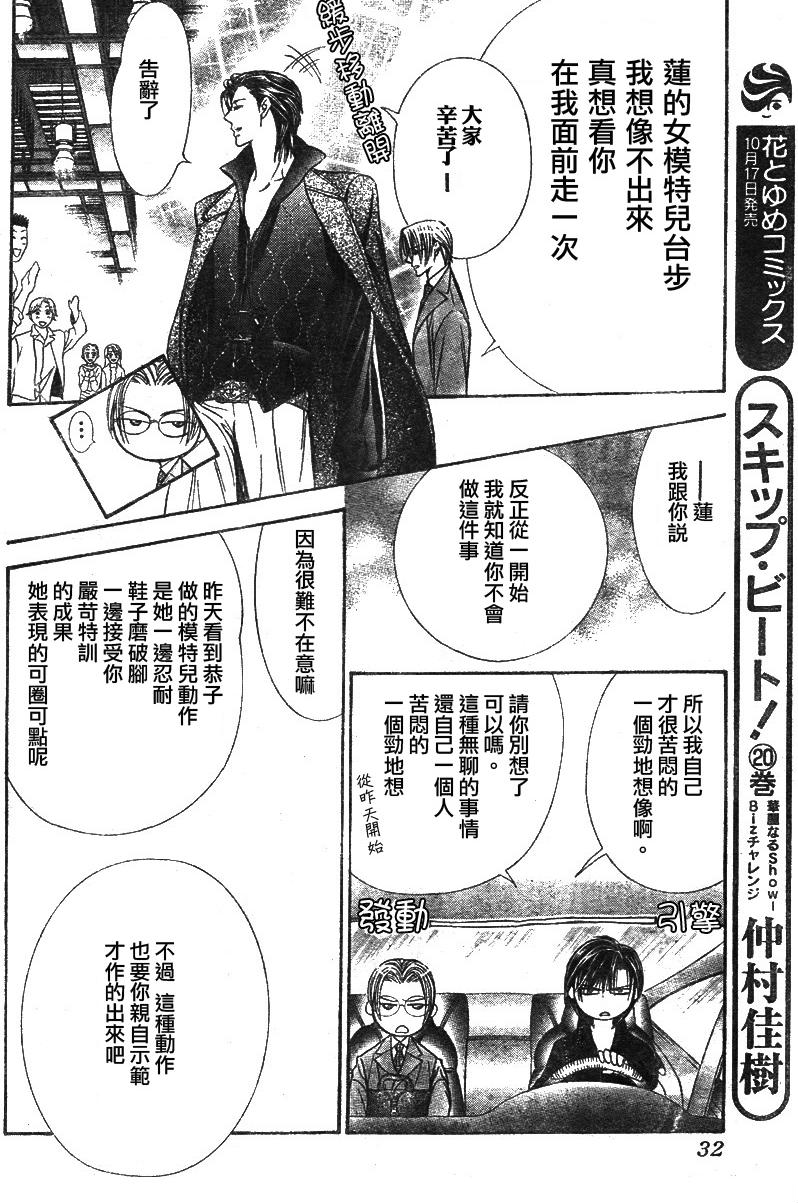 《Skip Beat 下一站巨星》漫画最新章节第129话免费下拉式在线观看章节第【18】张图片