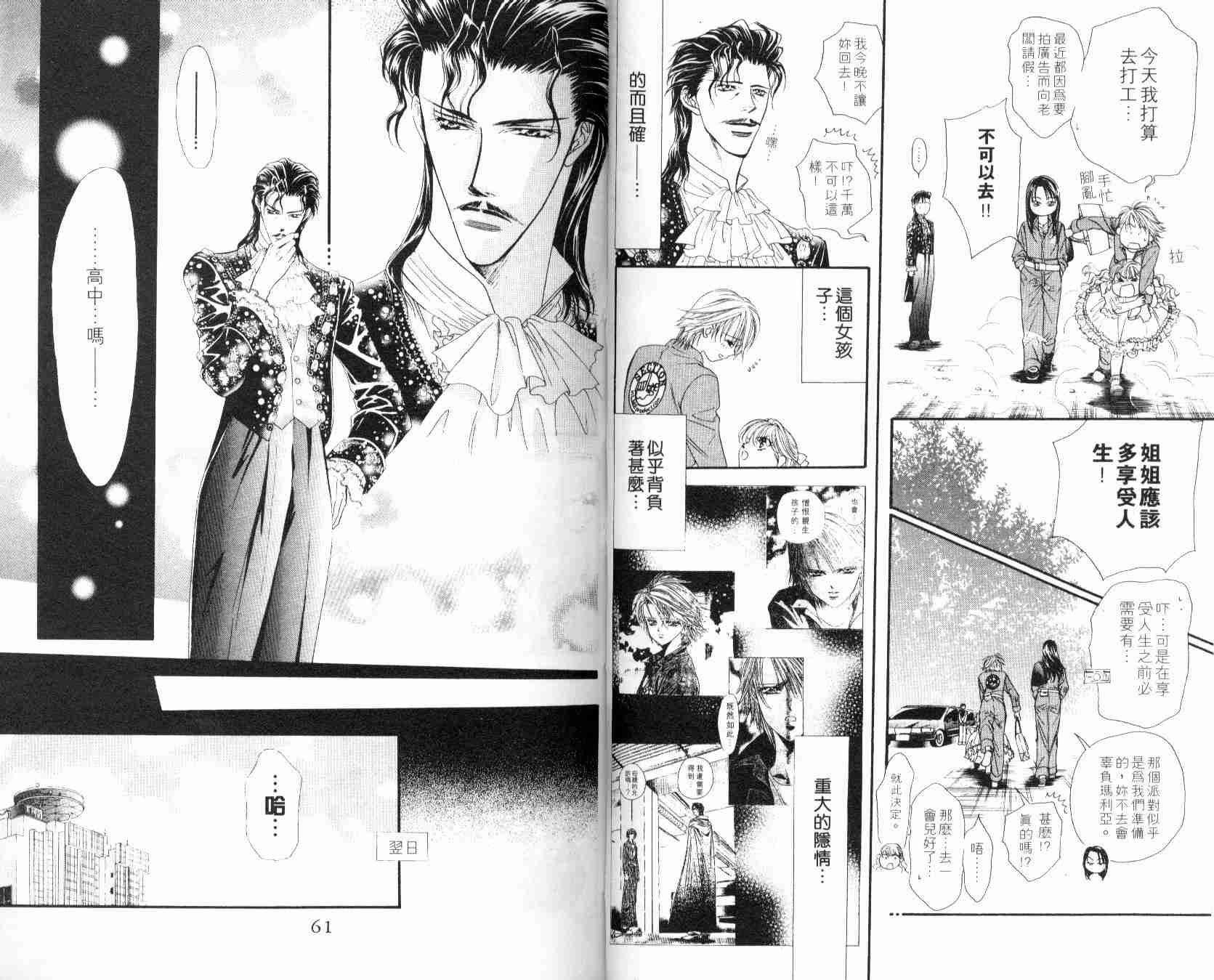 《Skip Beat 下一站巨星》漫画最新章节第6卷免费下拉式在线观看章节第【32】张图片