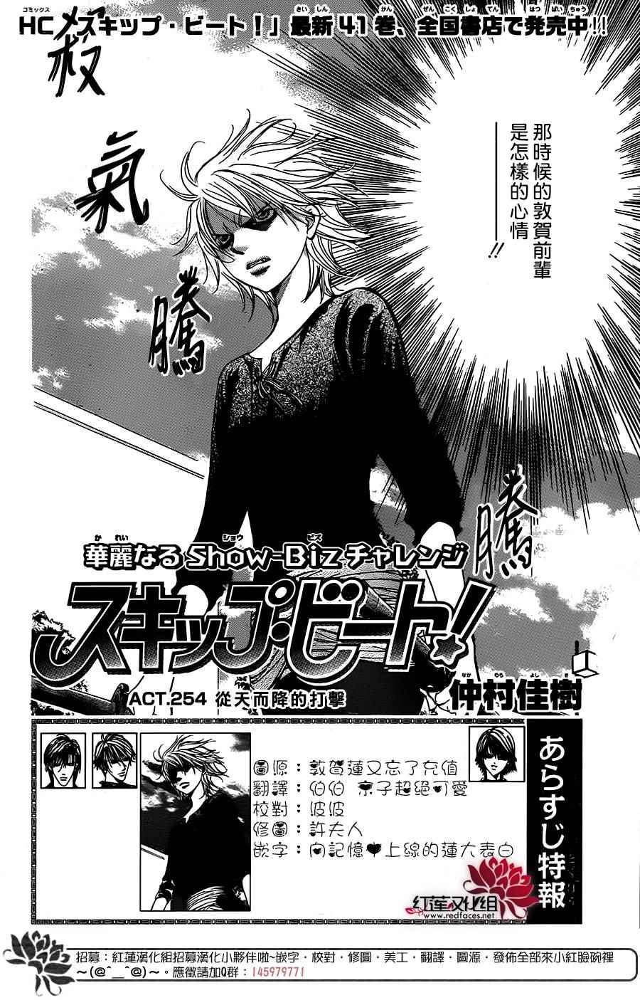 《Skip Beat 下一站巨星》漫画最新章节第254话免费下拉式在线观看章节第【2】张图片