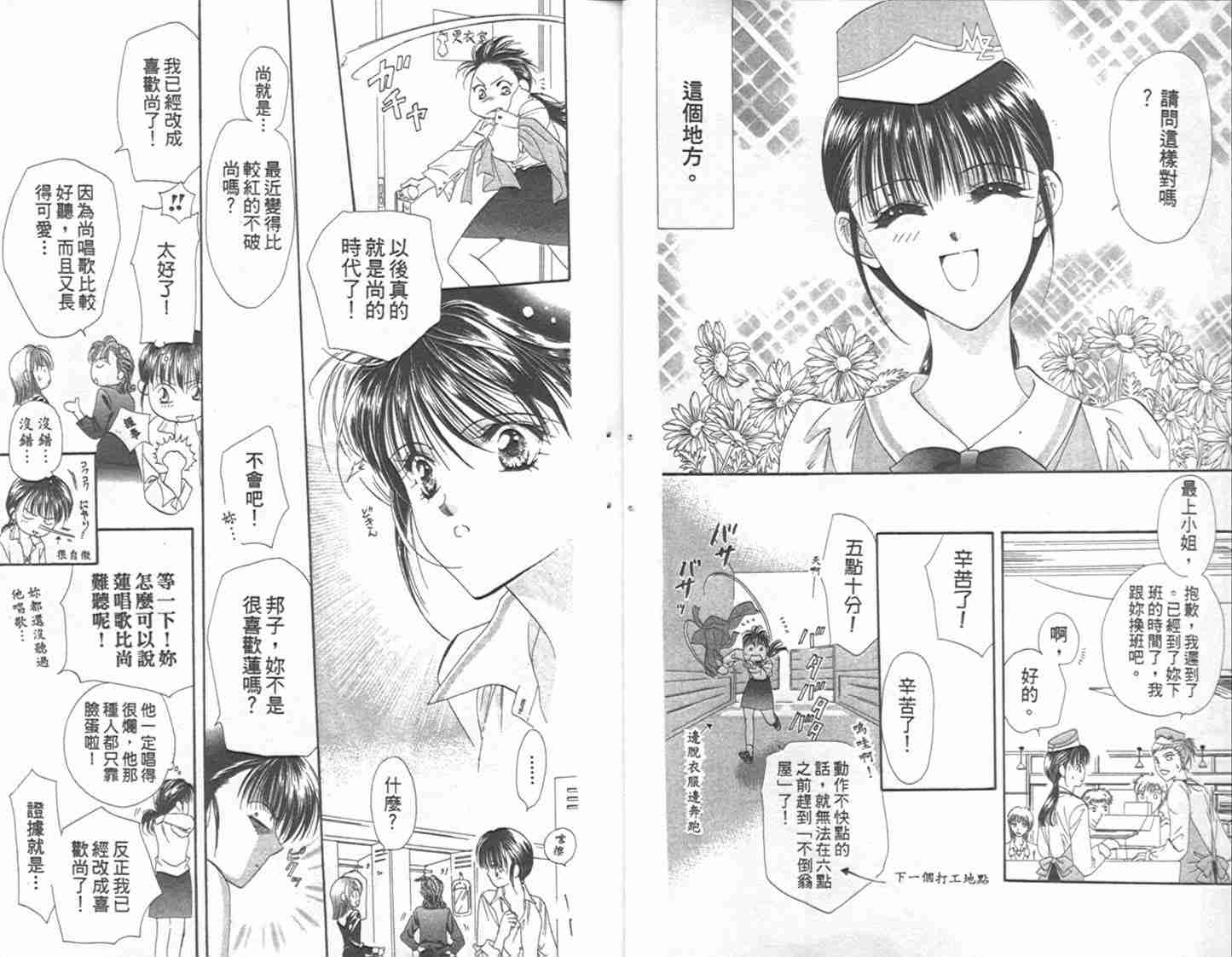 《Skip Beat 下一站巨星》漫画最新章节第1卷免费下拉式在线观看章节第【6】张图片