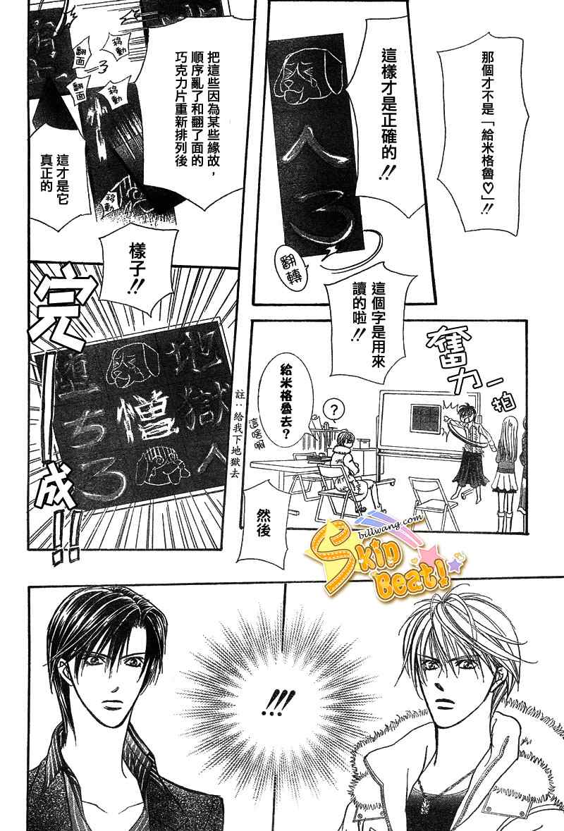 《Skip Beat 下一站巨星》漫画最新章节第145话免费下拉式在线观看章节第【14】张图片