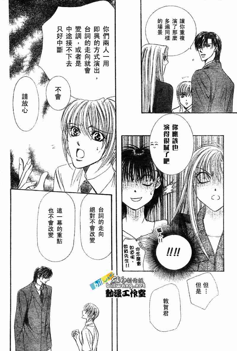 《Skip Beat 下一站巨星》漫画最新章节第72话免费下拉式在线观看章节第【27】张图片