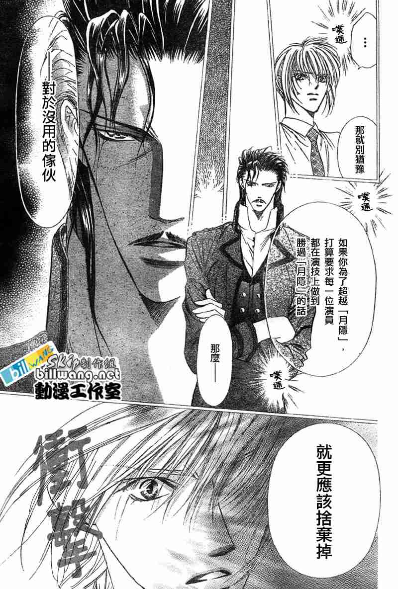 《Skip Beat 下一站巨星》漫画最新章节第68话免费下拉式在线观看章节第【5】张图片