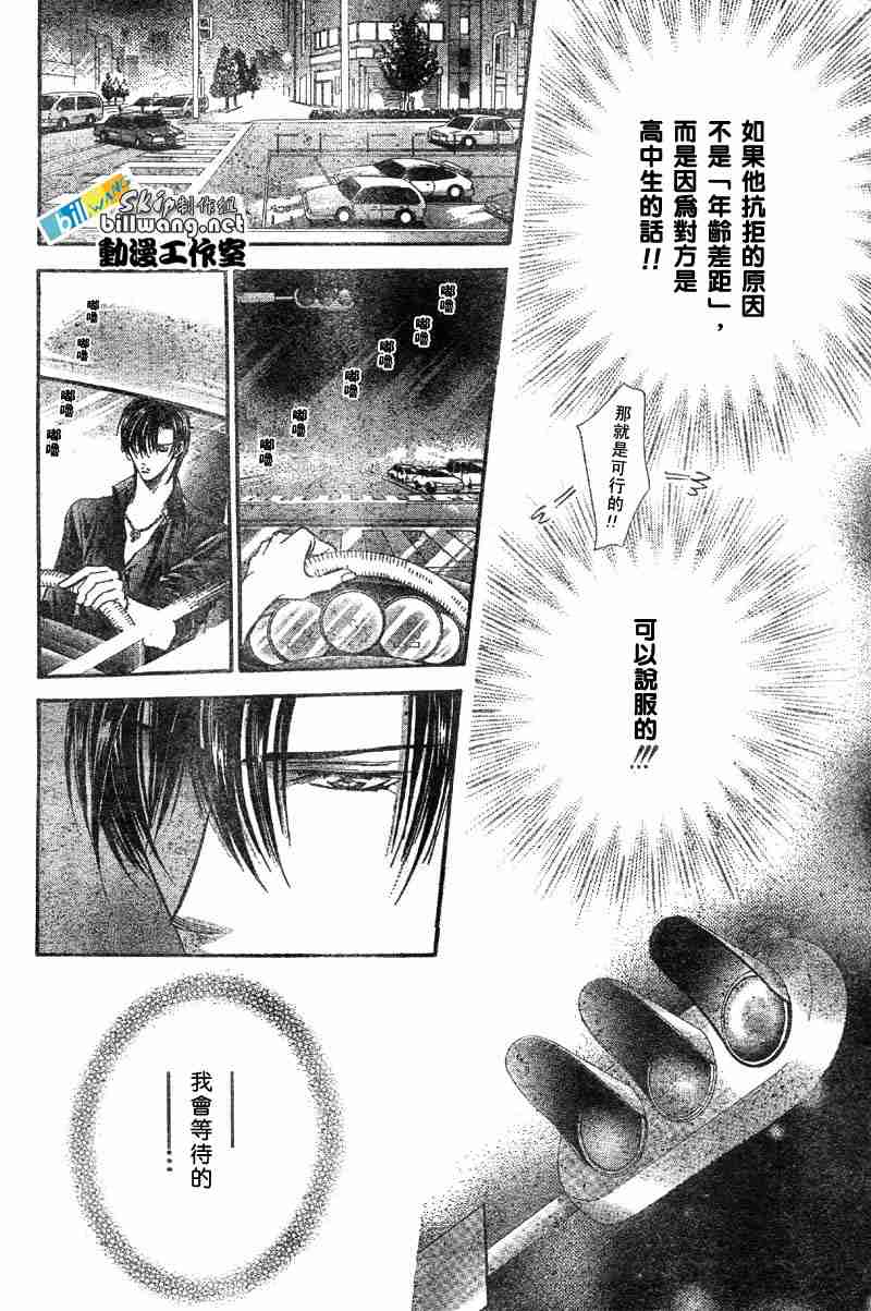 《Skip Beat 下一站巨星》漫画最新章节第66话免费下拉式在线观看章节第【27】张图片