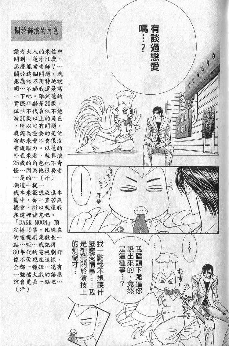 《Skip Beat 下一站巨星》漫画最新章节第11卷免费下拉式在线观看章节第【101】张图片