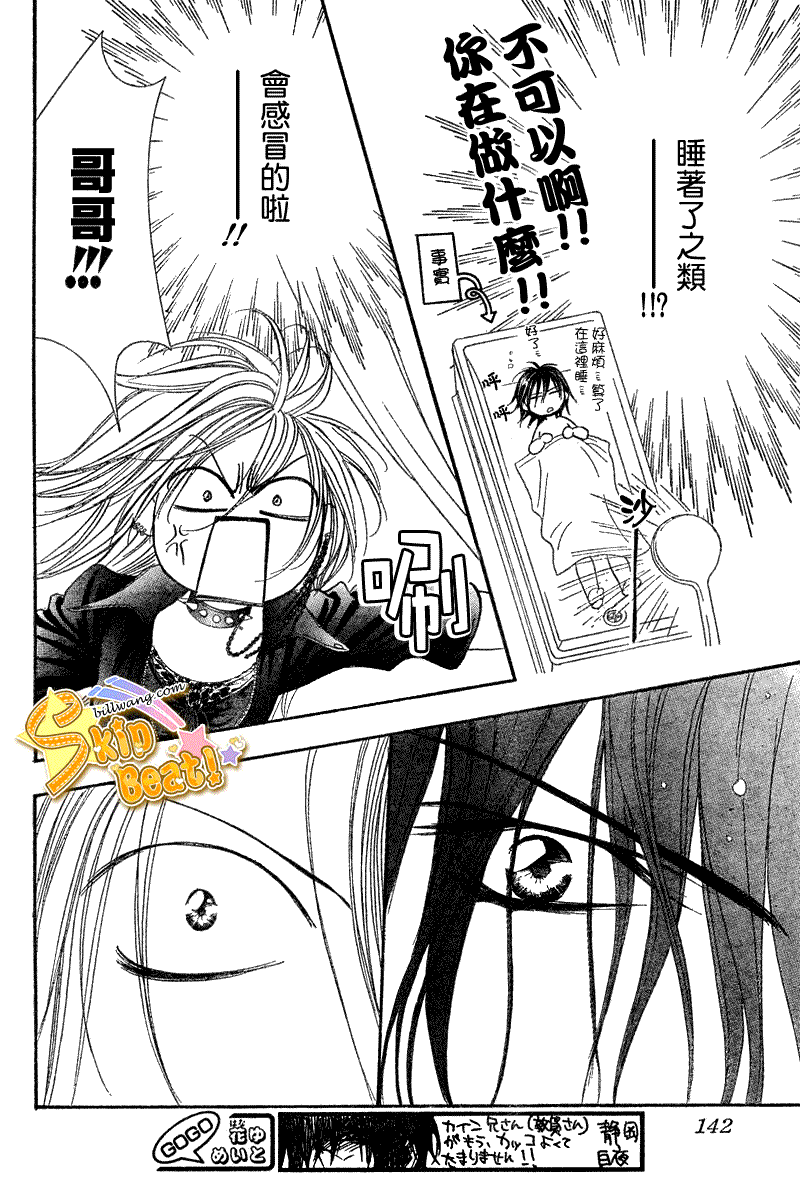 《Skip Beat 下一站巨星》漫画最新章节第160话免费下拉式在线观看章节第【16】张图片