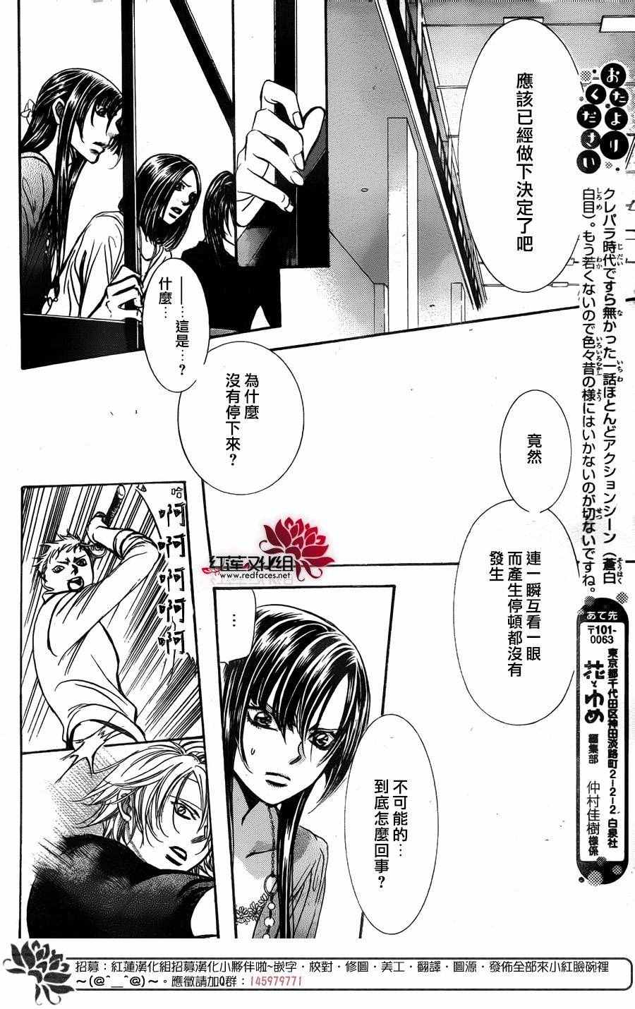 《Skip Beat 下一站巨星》漫画最新章节第247话免费下拉式在线观看章节第【16】张图片