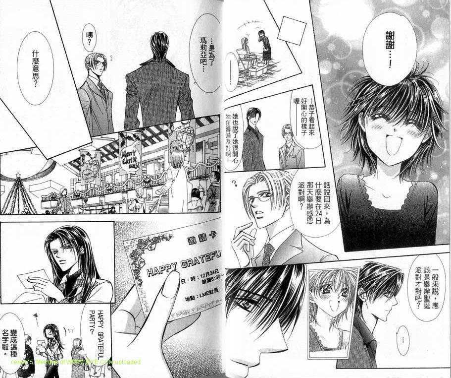 《Skip Beat 下一站巨星》漫画最新章节第20卷免费下拉式在线观看章节第【25】张图片