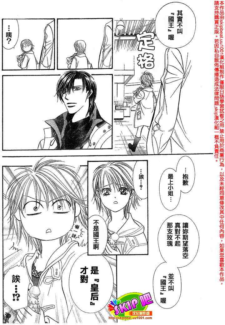 《Skip Beat 下一站巨星》漫画最新章节第122话免费下拉式在线观看章节第【12】张图片