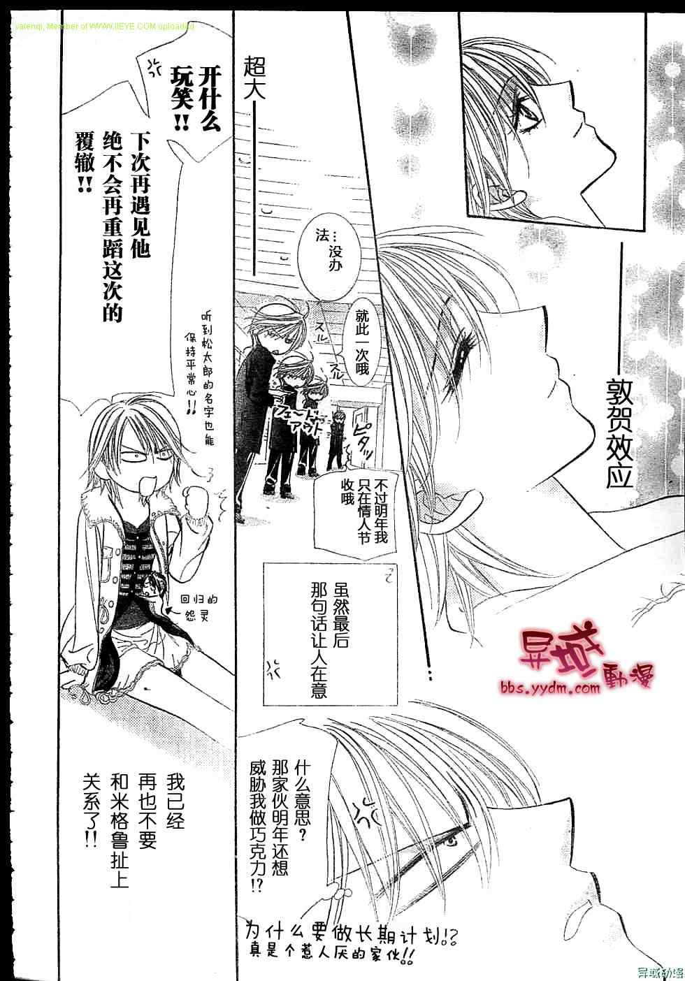 《Skip Beat 下一站巨星》漫画最新章节第143话免费下拉式在线观看章节第【27】张图片