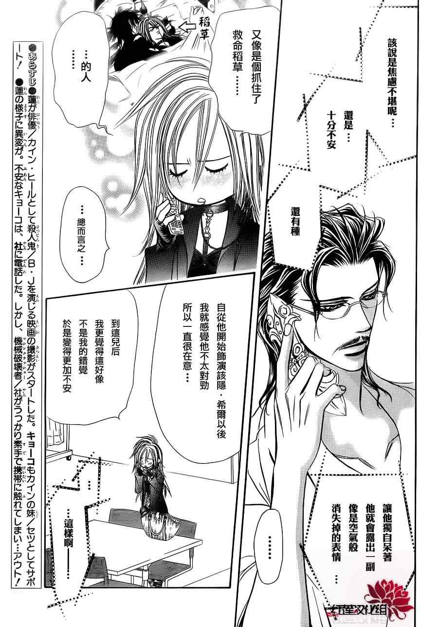 《Skip Beat 下一站巨星》漫画最新章节第183话免费下拉式在线观看章节第【7】张图片