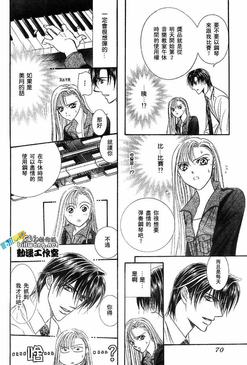 《Skip Beat 下一站巨星》漫画最新章节第75话免费下拉式在线观看章节第【9】张图片