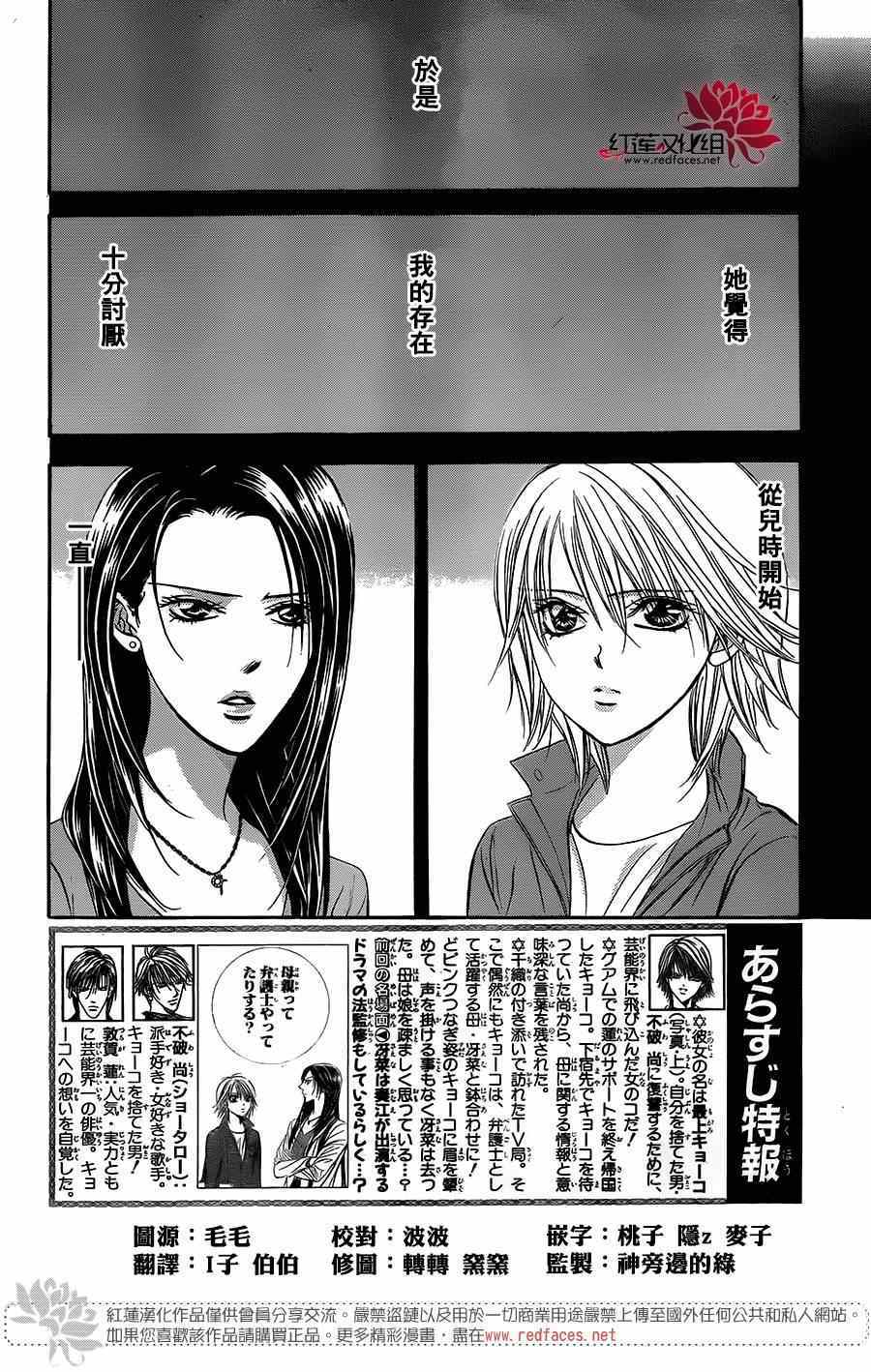 《Skip Beat 下一站巨星》漫画最新章节第221话免费下拉式在线观看章节第【2】张图片