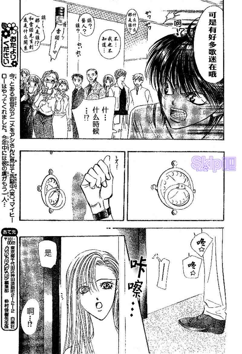 《Skip Beat 下一站巨星》漫画最新章节第98话免费下拉式在线观看章节第【13】张图片