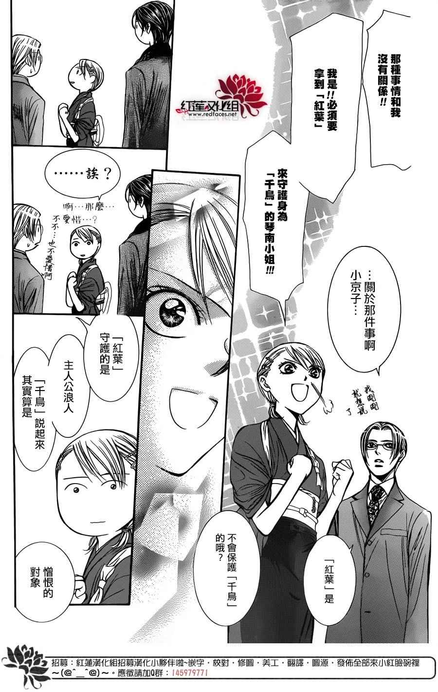 《Skip Beat 下一站巨星》漫画最新章节第235话免费下拉式在线观看章节第【13】张图片