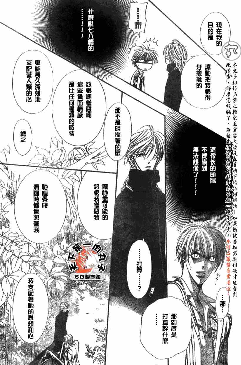 《Skip Beat 下一站巨星》漫画最新章节第89话免费下拉式在线观看章节第【20】张图片