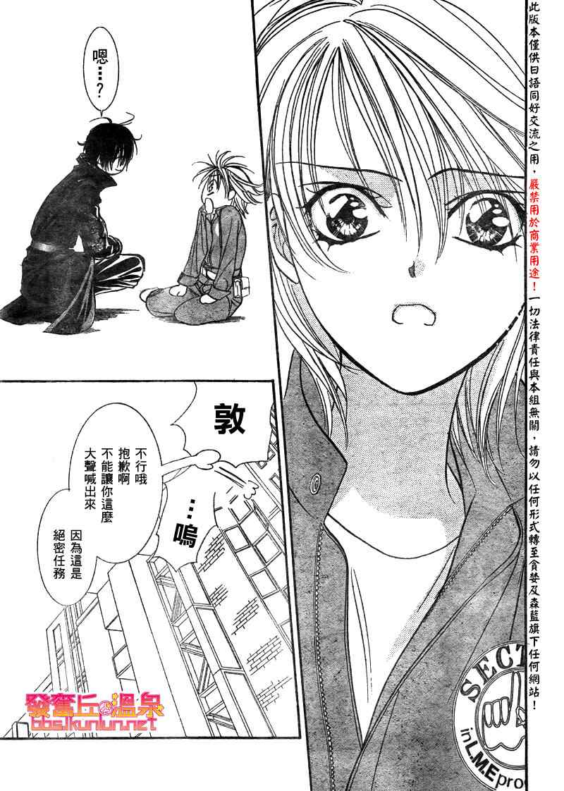 《Skip Beat 下一站巨星》漫画最新章节第153话免费下拉式在线观看章节第【21】张图片