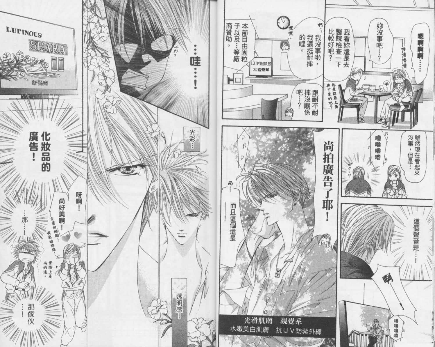 《Skip Beat 下一站巨星》漫画最新章节第2卷免费下拉式在线观看章节第【9】张图片