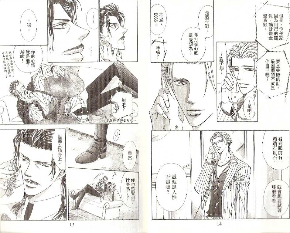 《Skip Beat 下一站巨星》漫画最新章节第19卷免费下拉式在线观看章节第【9】张图片