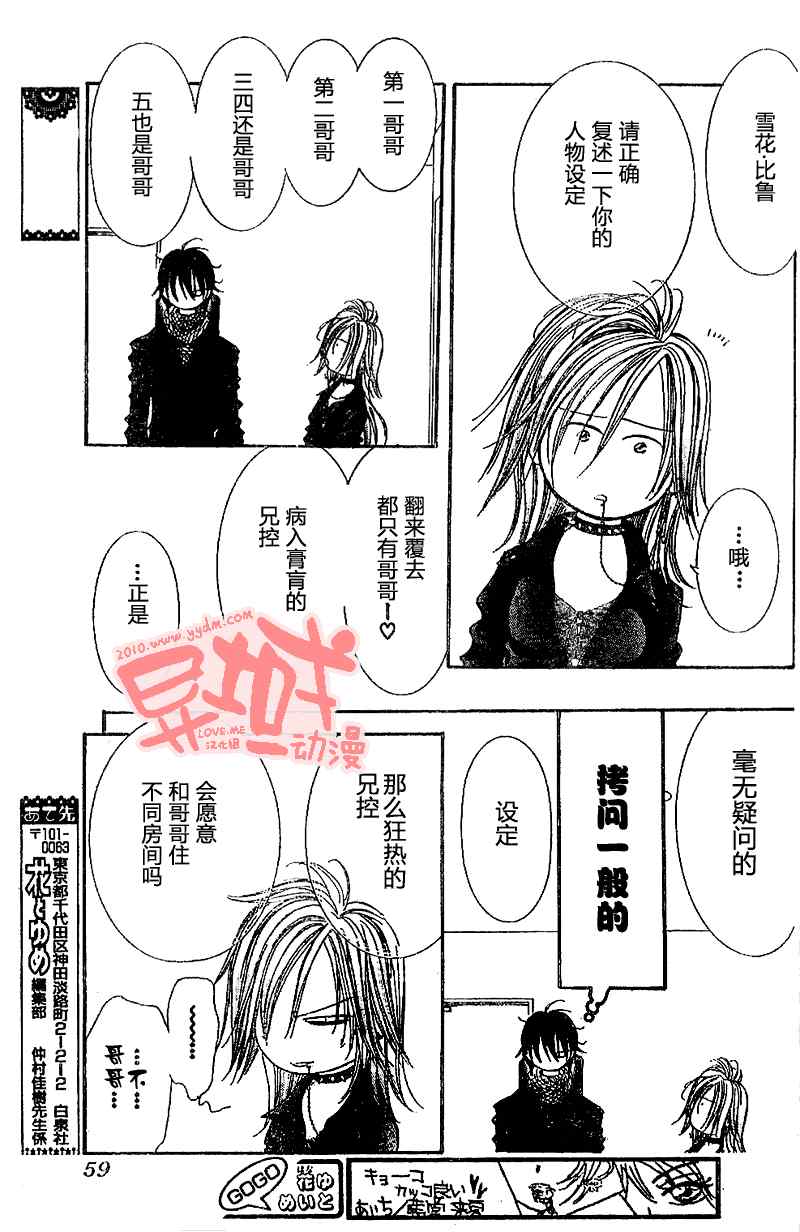 《Skip Beat 下一站巨星》漫画最新章节第155话免费下拉式在线观看章节第【18】张图片