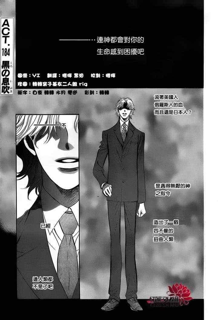 《Skip Beat 下一站巨星》漫画最新章节第184话免费下拉式在线观看章节第【5】张图片