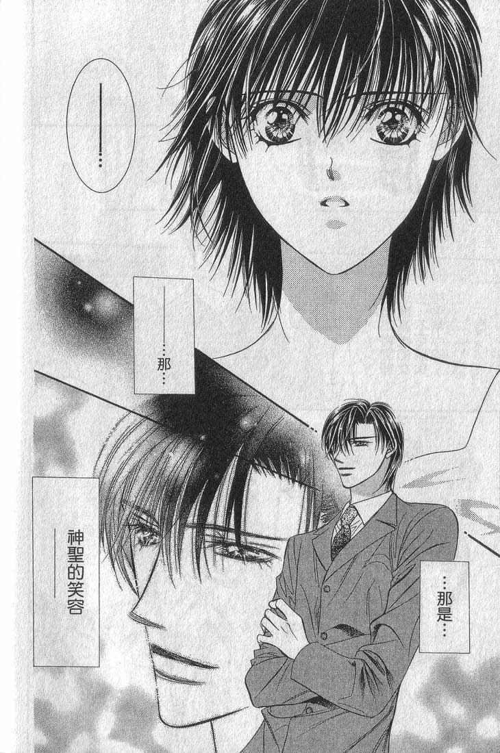 《Skip Beat 下一站巨星》漫画最新章节第13卷免费下拉式在线观看章节第【60】张图片