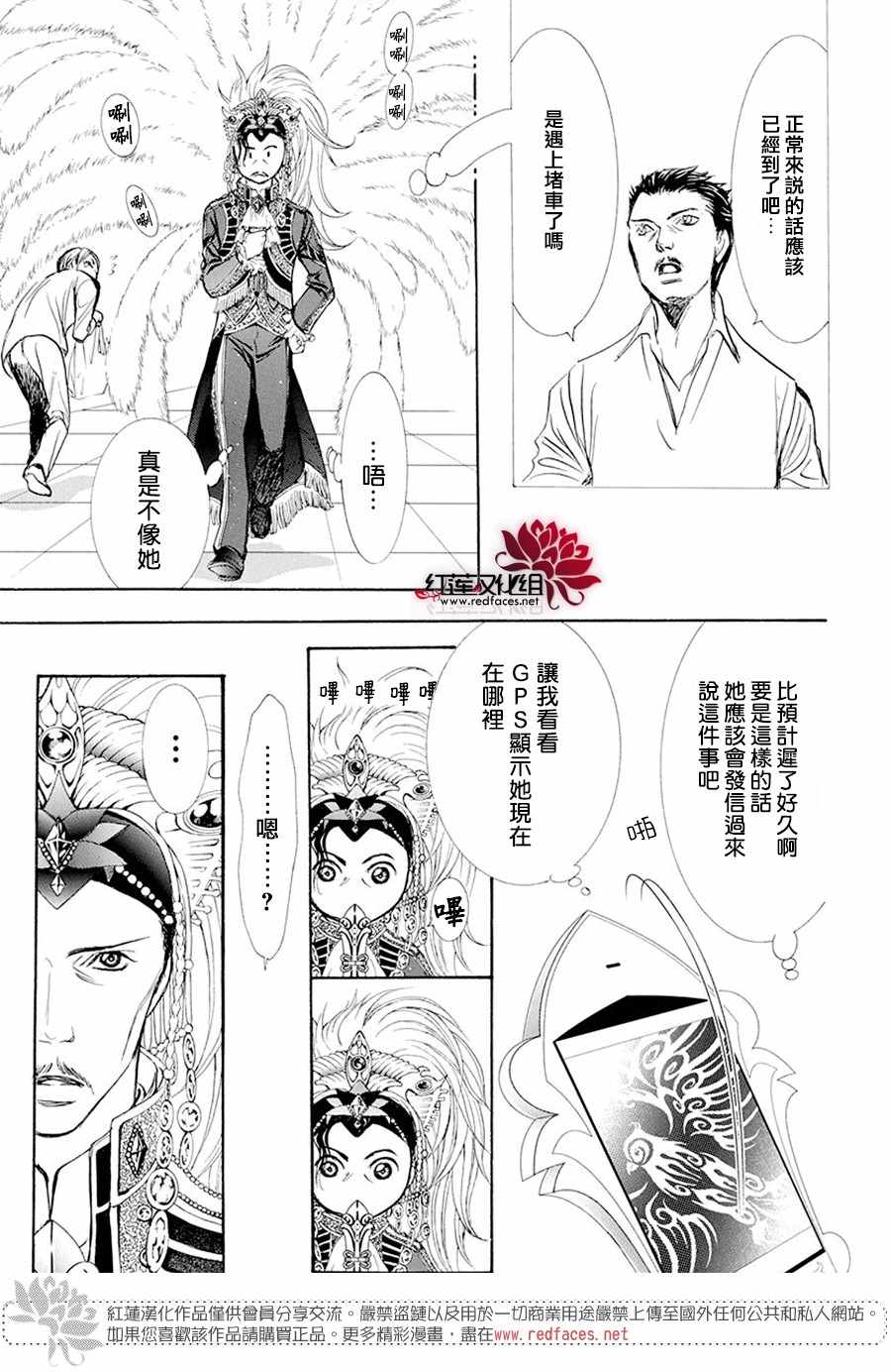 《Skip Beat 下一站巨星》漫画最新章节第270话免费下拉式在线观看章节第【25】张图片