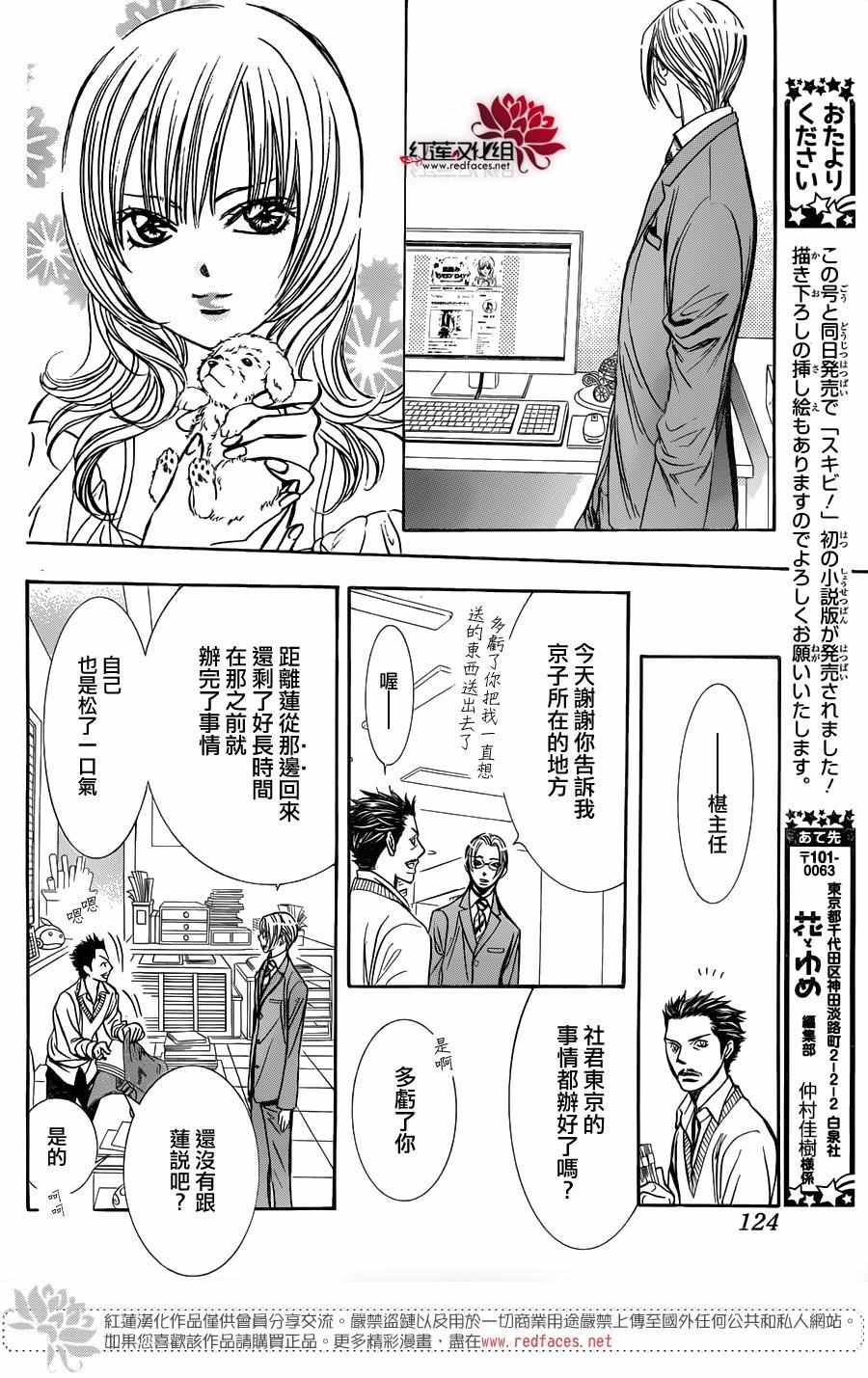 《Skip Beat 下一站巨星》漫画最新章节第240话免费下拉式在线观看章节第【18】张图片