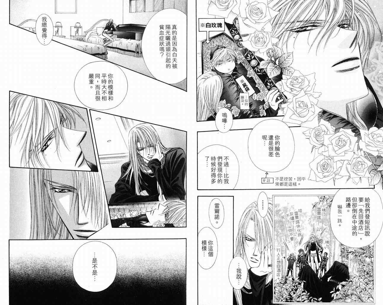 《Skip Beat 下一站巨星》漫画最新章节第16卷免费下拉式在线观看章节第【14】张图片