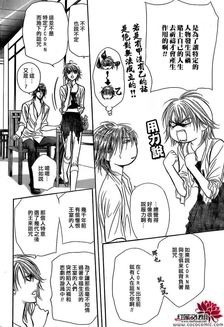 《Skip Beat 下一站巨星》漫画最新章节第208话免费下拉式在线观看章节第【18】张图片