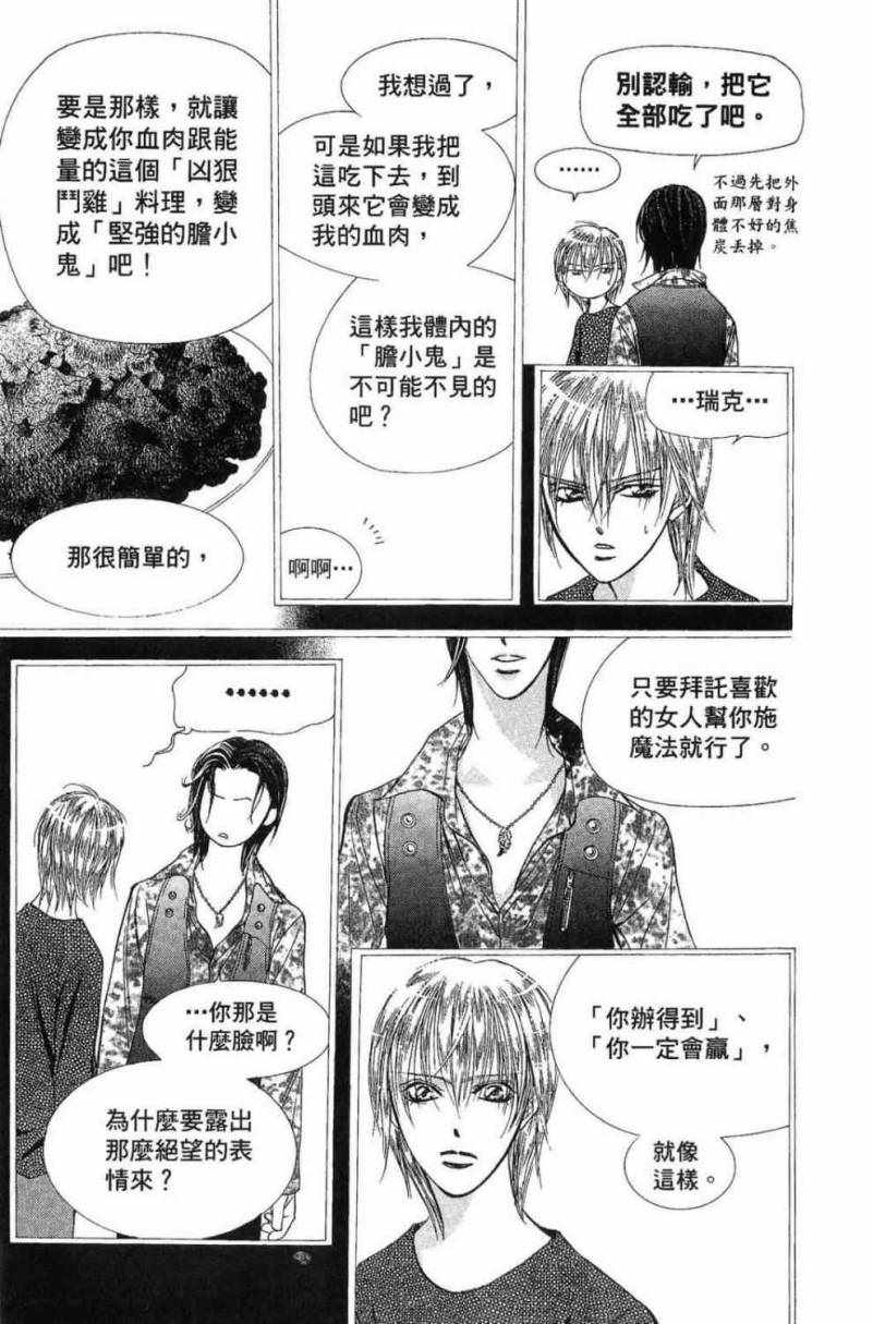 《Skip Beat 下一站巨星》漫画最新章节第28卷免费下拉式在线观看章节第【149】张图片