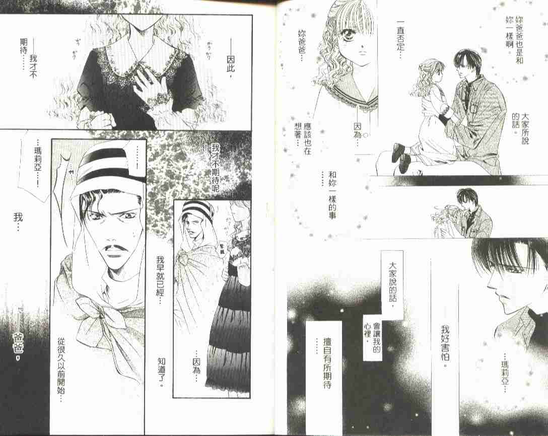 《Skip Beat 下一站巨星》漫画最新章节第4卷免费下拉式在线观看章节第【7】张图片