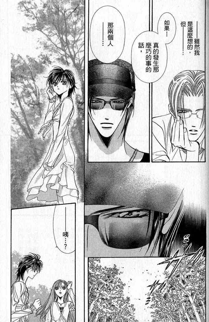 《Skip Beat 下一站巨星》漫画最新章节第14卷免费下拉式在线观看章节第【149】张图片