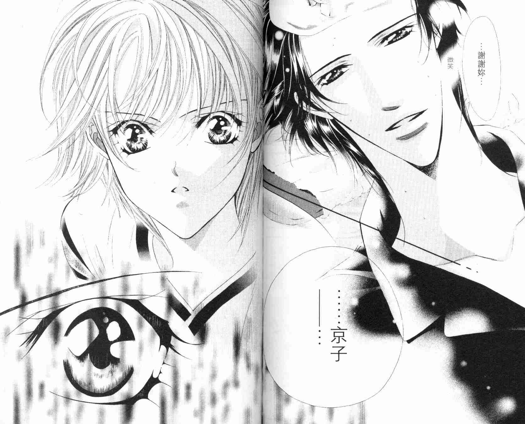 《Skip Beat 下一站巨星》漫画最新章节第6卷免费下拉式在线观看章节第【84】张图片