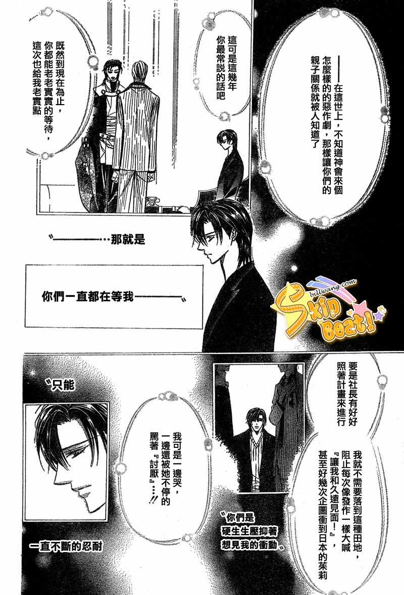 《Skip Beat 下一站巨星》漫画最新章节第113话免费下拉式在线观看章节第【15】张图片