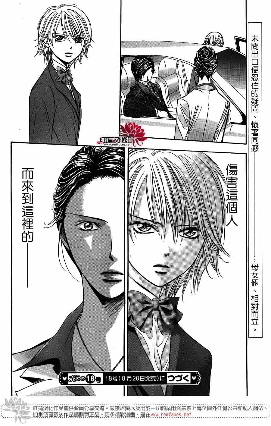 《Skip Beat 下一站巨星》漫画最新章节第226话免费下拉式在线观看章节第【30】张图片