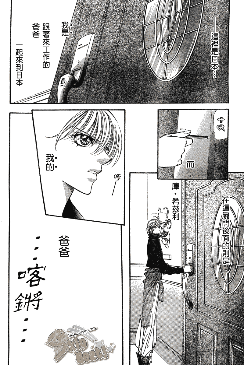 《Skip Beat 下一站巨星》漫画最新章节第106话免费下拉式在线观看章节第【8】张图片