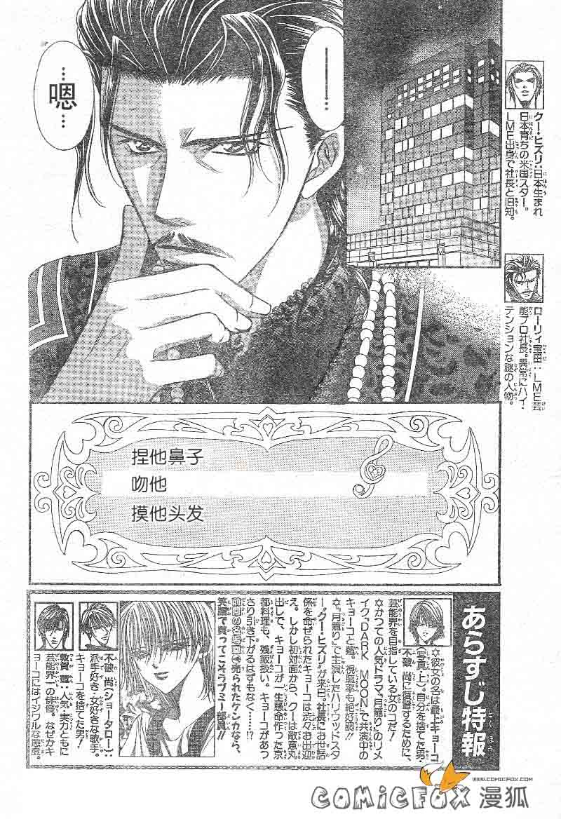 《Skip Beat 下一站巨星》漫画最新章节第103话免费下拉式在线观看章节第【2】张图片