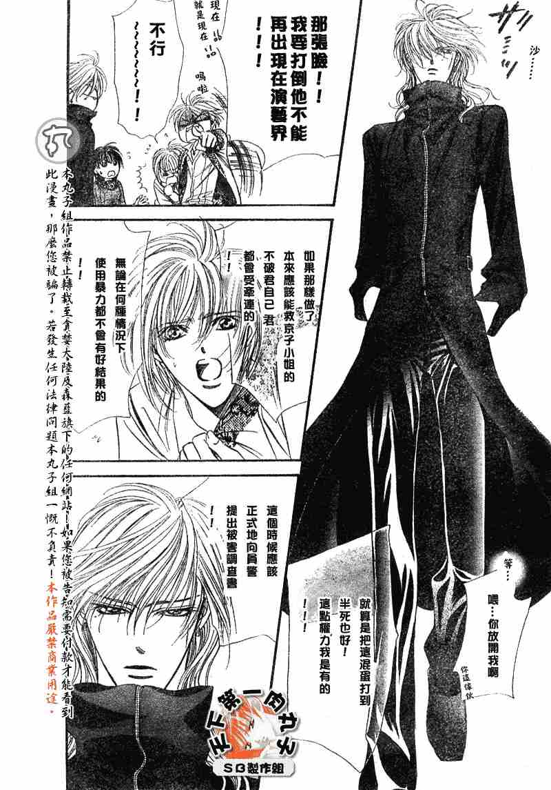 《Skip Beat 下一站巨星》漫画最新章节第89话免费下拉式在线观看章节第【3】张图片