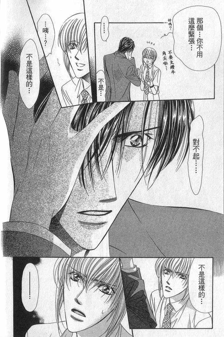 《Skip Beat 下一站巨星》漫画最新章节第11卷免费下拉式在线观看章节第【65】张图片