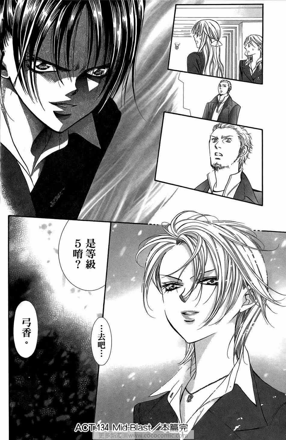 《Skip Beat 下一站巨星》漫画最新章节第23卷免费下拉式在线观看章节第【62】张图片